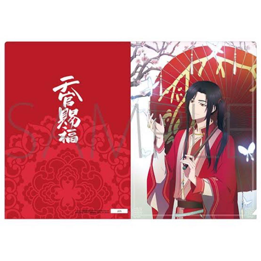 天官賜福　クリアファイル　三郎