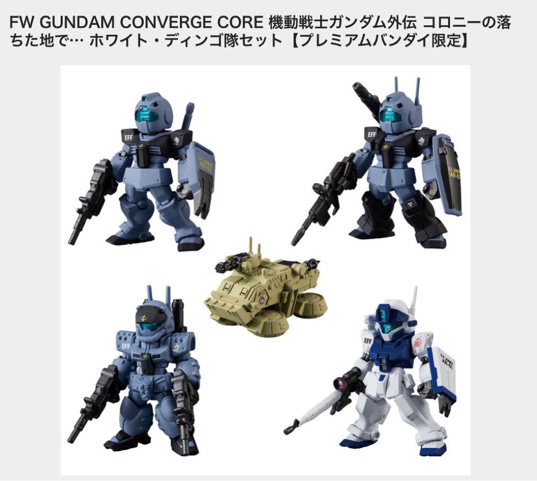 機動戦士ガンダム外伝 コンバージ ホワイト・ディンゴ隊セット