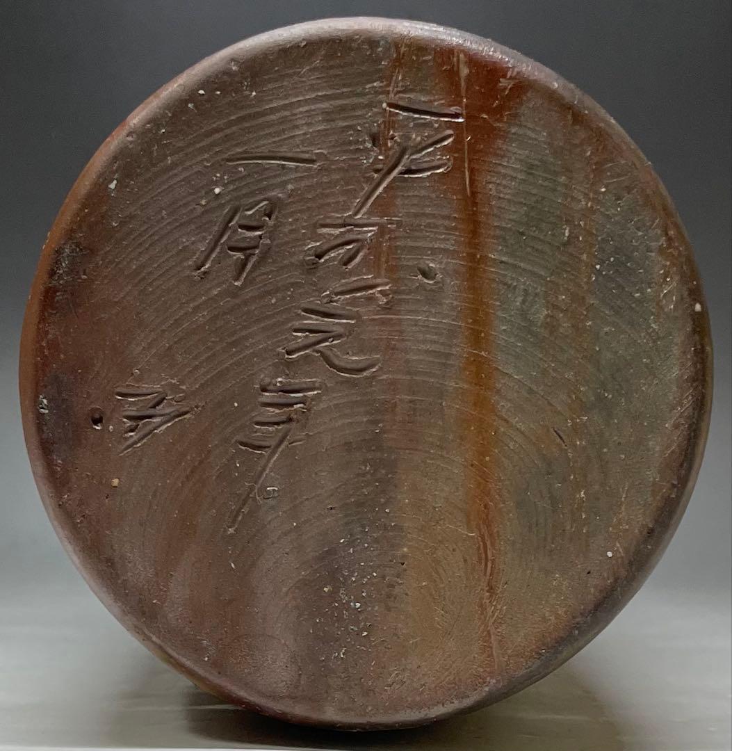 人間国宝　藤原雄　備前花入　平成元年　1月作　備前焼　共箱　共布　栞　S57