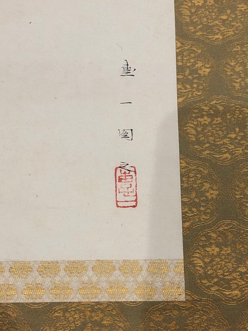 《山門之徒》掛畫。名畫家「福田  惠一」作品。美品。原畫，共箱。昭和時代。