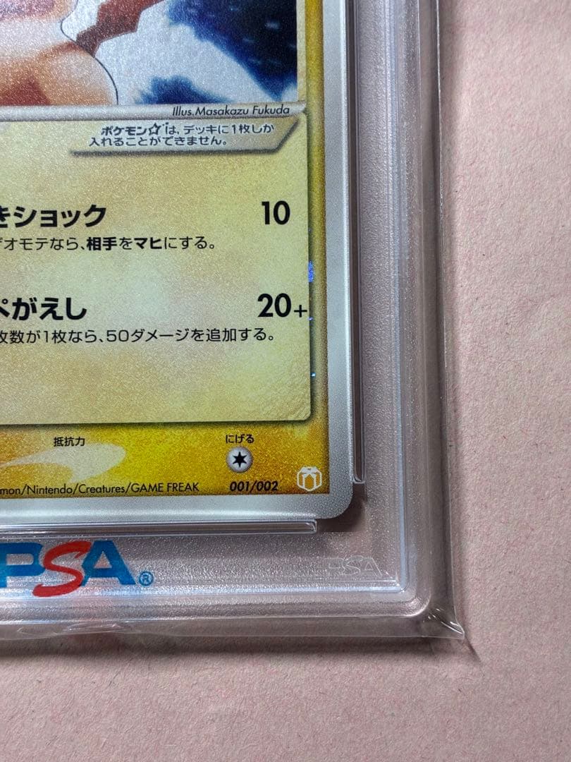 PSA7 ピカチュウ☆（ゴールドスター）ギフトボックス ミュウ・ルカリオver.