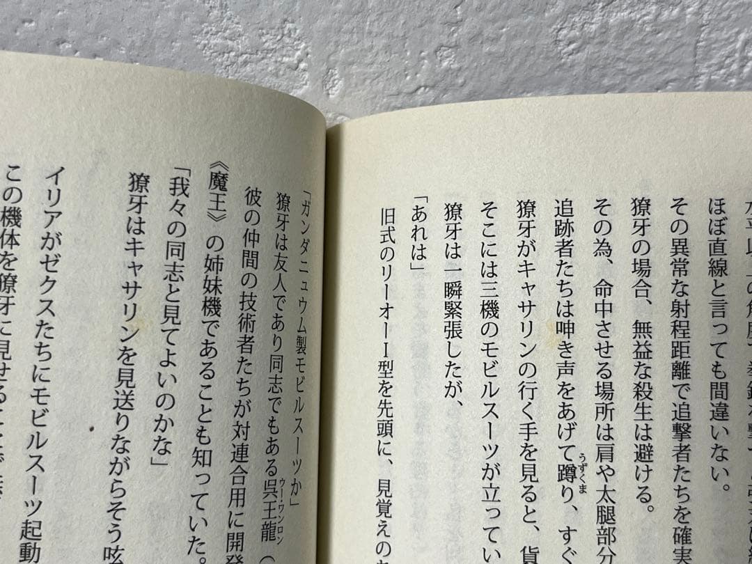新機動戦記ガンダム W フローズン・ティアドロップ