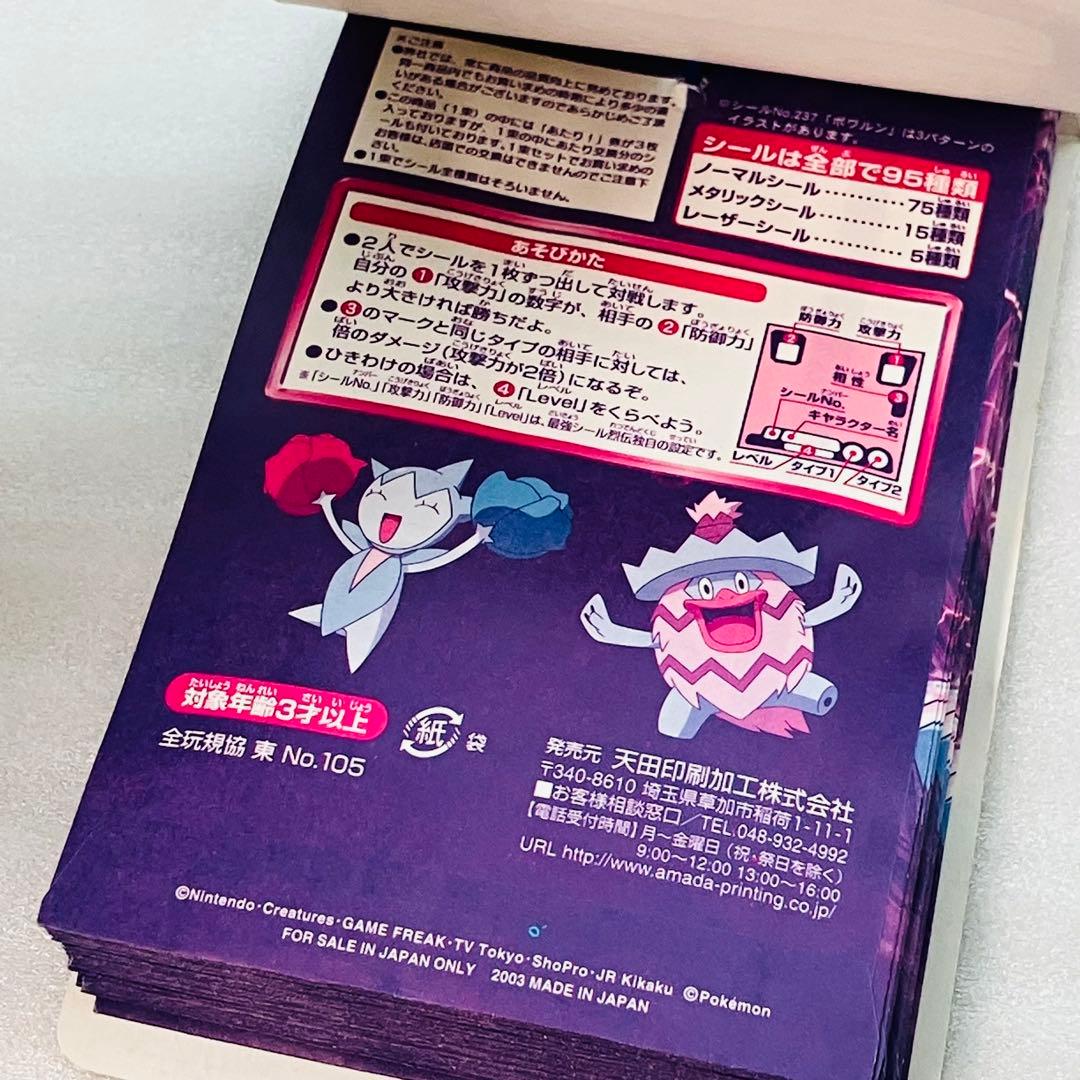 【激レア】ポケモン アドバンスジェネレーション 最強 シール烈伝3 ⑥