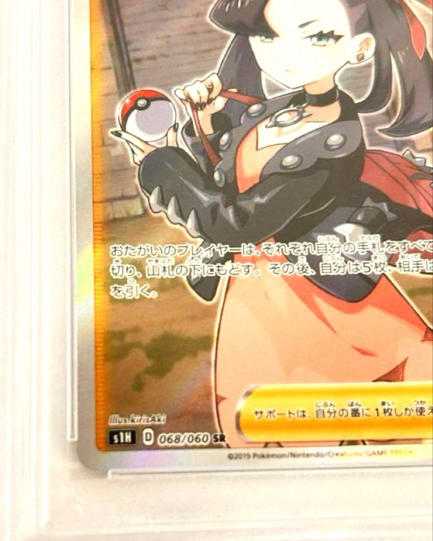 【PSA10】マリィ SR S1H シールド 068/060 ポケモンカード