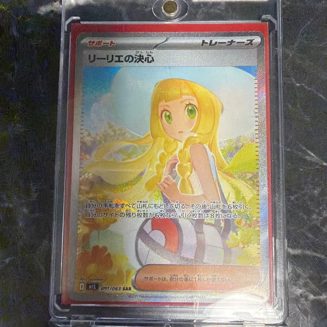 【即日発送】美品リーリエの決心 SAR