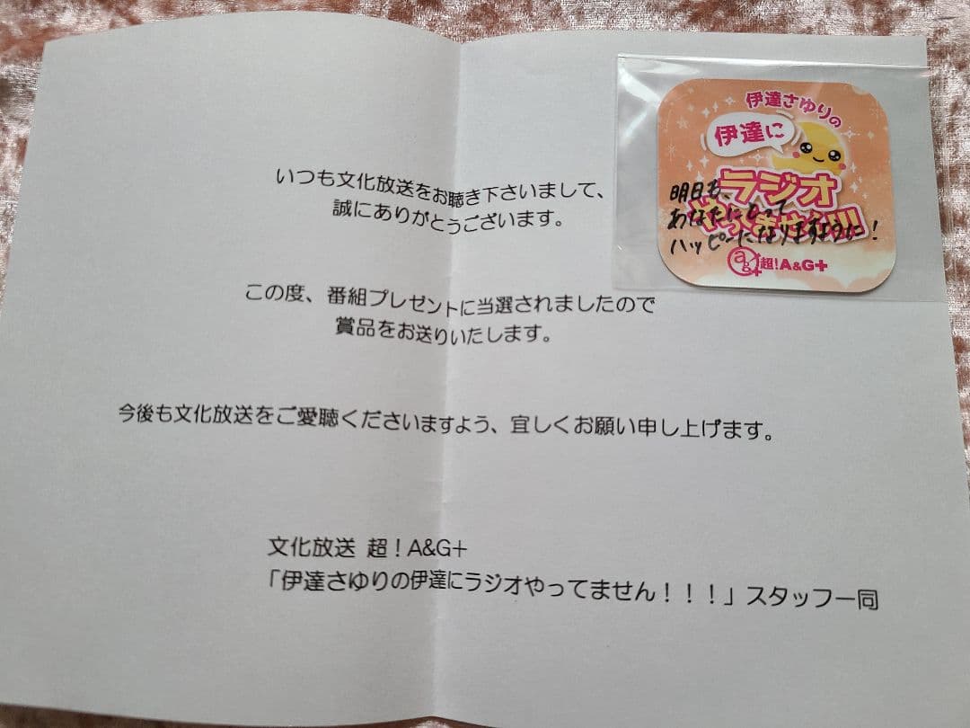 伊達さゆり 直筆メッセージ入りステッカー