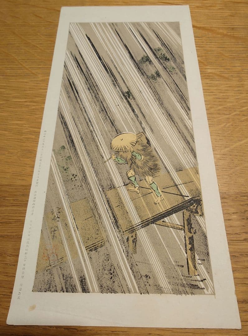 【明治　レトロ】浮世絵　石版画　渡邊忠久　北斎漫画　北斎画(北斗)　当時物5枚