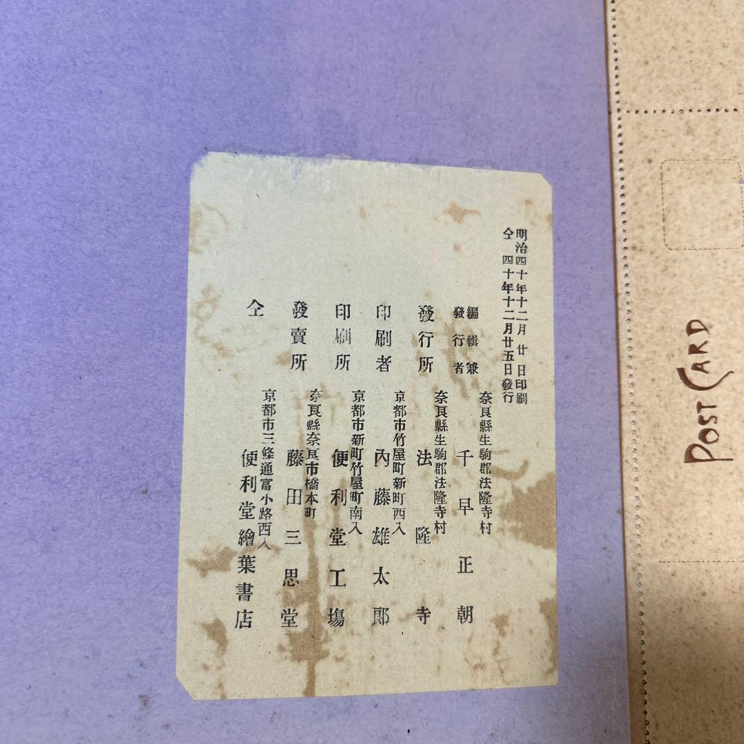 戦前 法隆寺 絵葉書帳 全36枚収録 仏像絵葉書No1