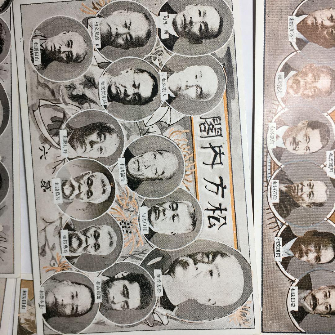 歴代内閣鑑