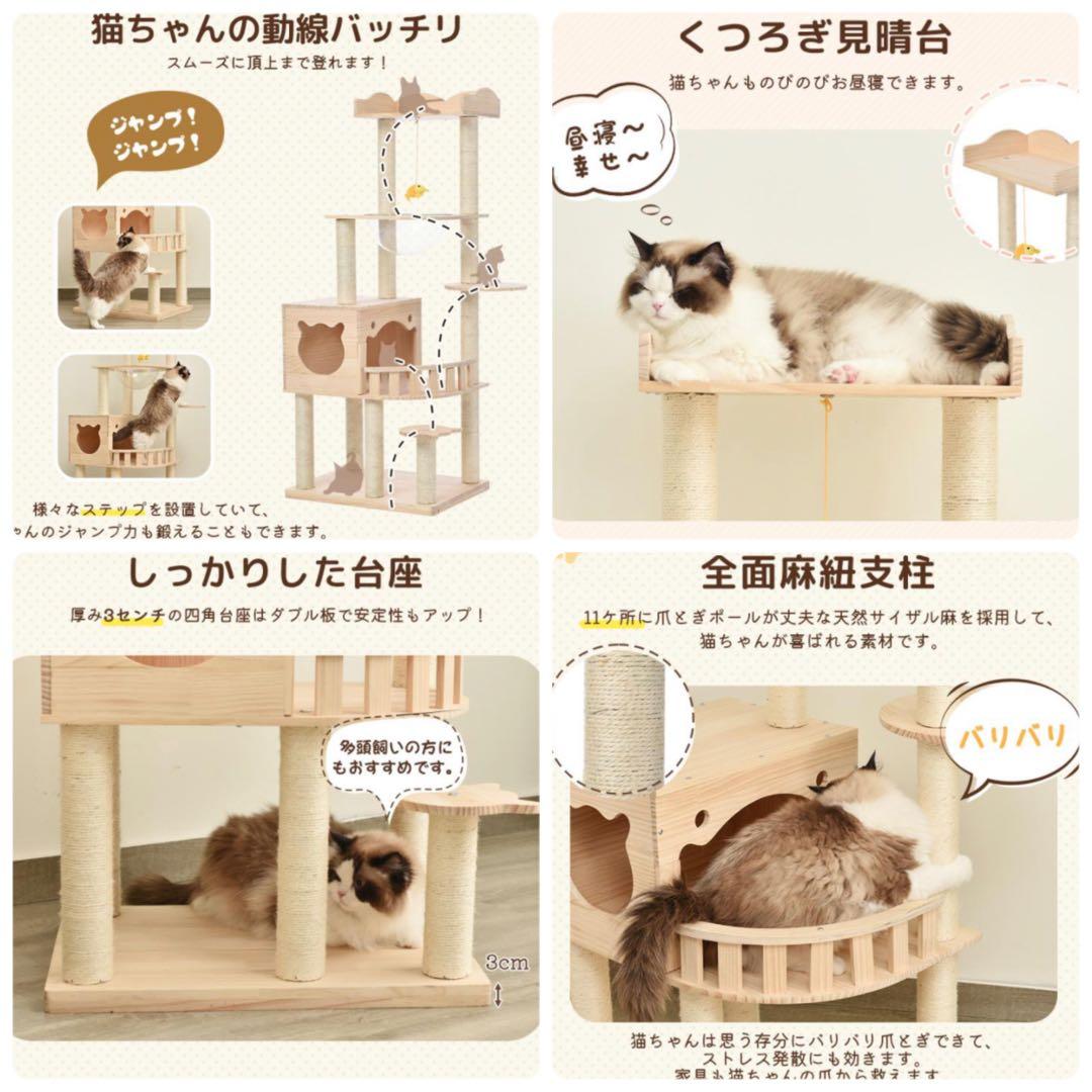 キャットタワー　ネコタワー　木製　据え置き　猫用品　ナチュラル　ペット用品
