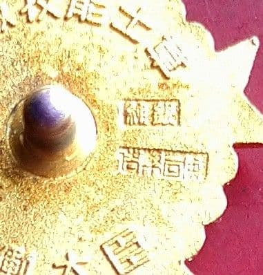 ②  一級 技能士 徽章 労働省  銀鍼刻印