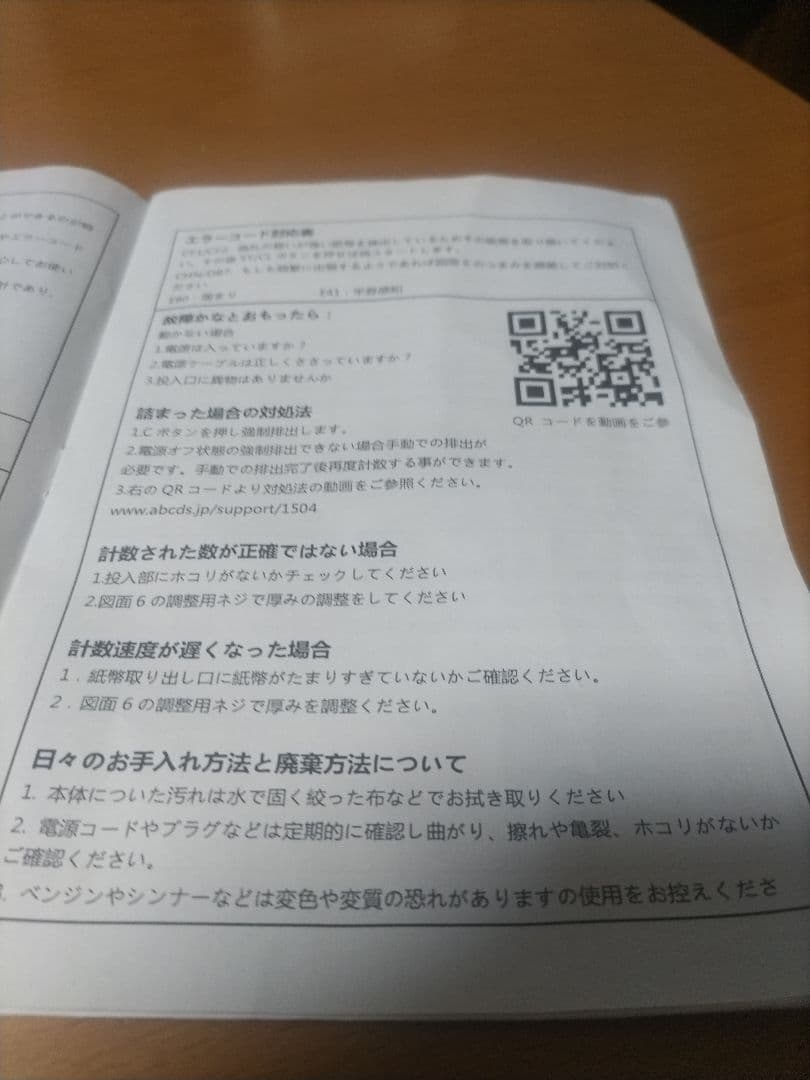 HALIPU-1504 紙幣計数機 説明書・外部モニター付 動作確認済み