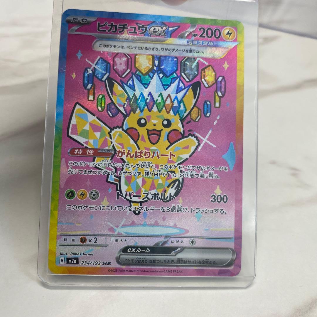 ピカチュウex SARトレーディングカード