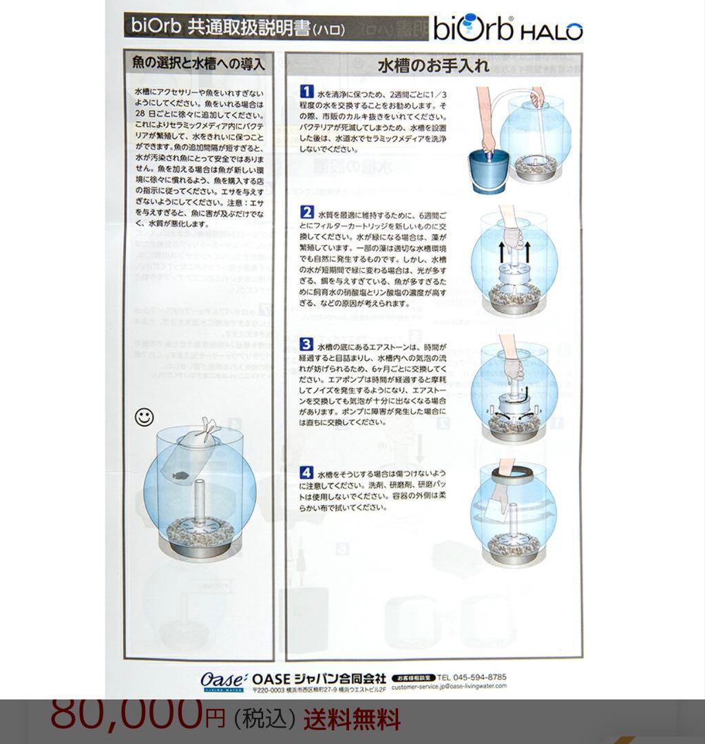 本日限定値下げ‼️biOrb 球形水槽 LEDライト付き 中古