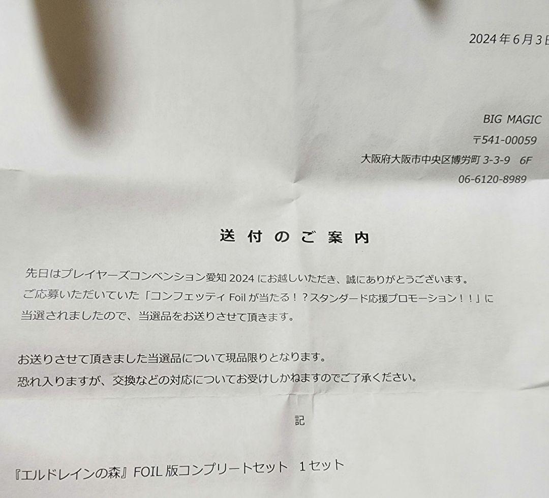 エルドレインの森　FOIL コンプリートセット　日本語