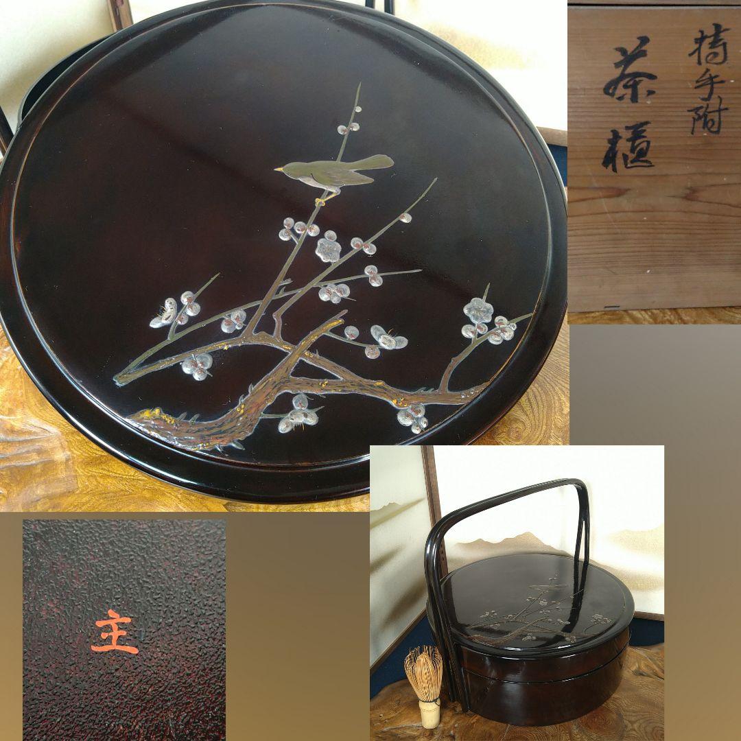 AC74 茶櫃 手付茶びつ 春図 漆絵 梅 うぐいす木製漆 アンティーク 木箱入