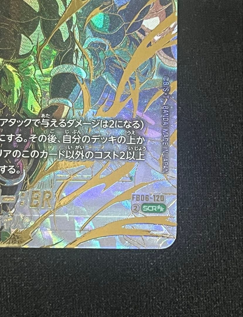 ブロリー：BR SCR ★★ FB06 ブースターパック『迫り来る脅威』
