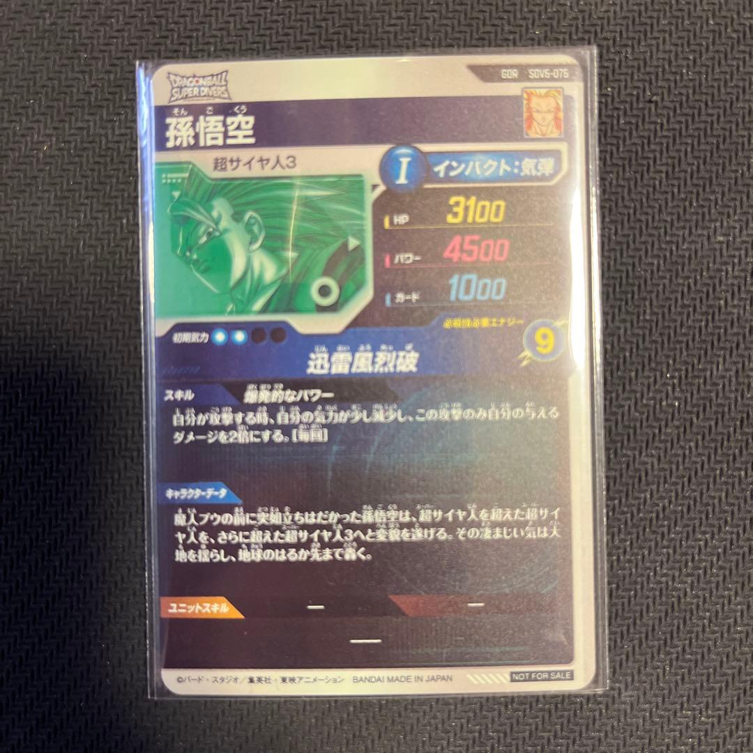 SDV6-076 孫悟空　SDV6-SEC 孫悟空
