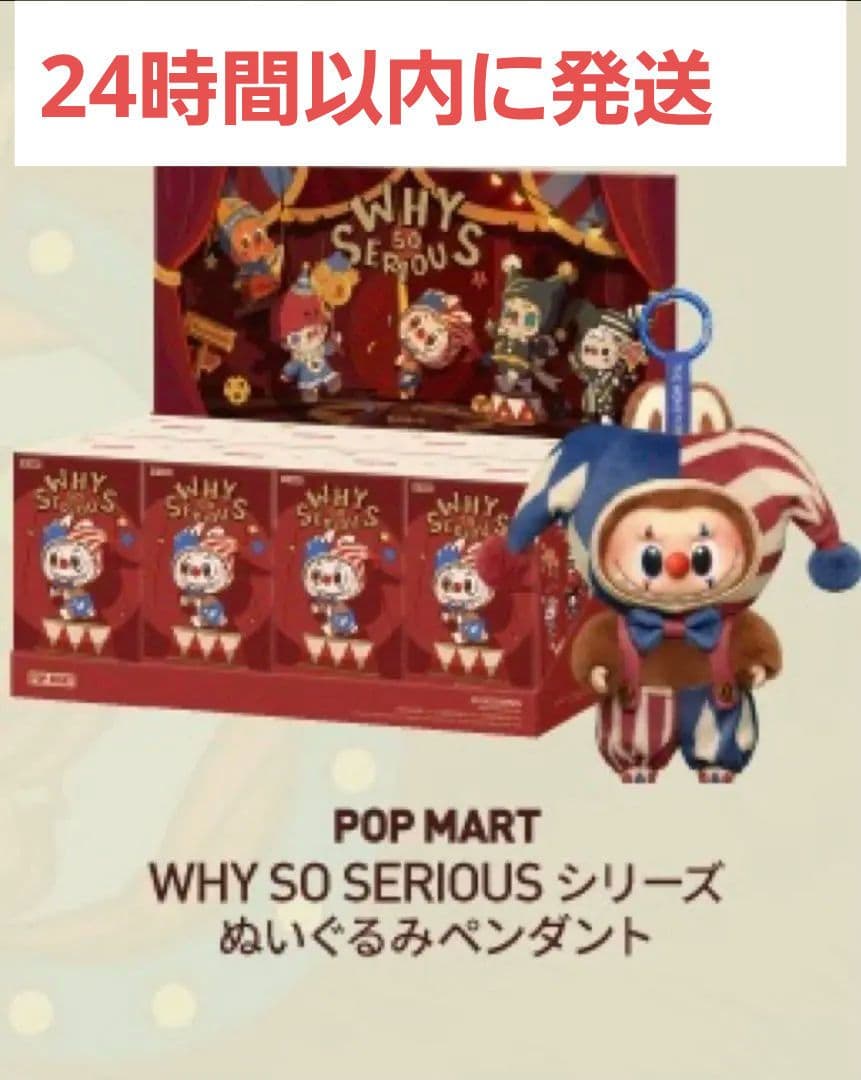 ポップマート ワイソーシリアス シリーズ