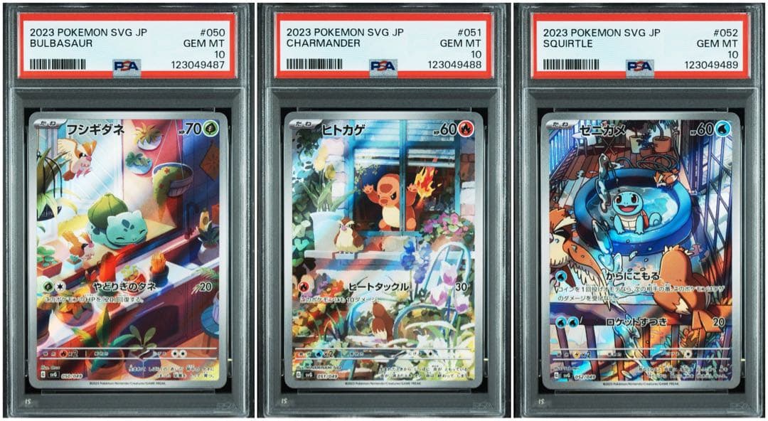 ポケモンカード スペシャルデッキセット 御三家 psa10 連番
