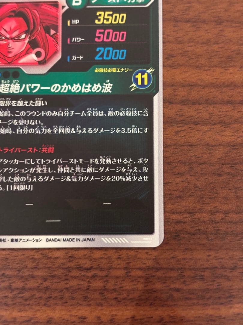ドラゴンボールスーパーダイバーズSDV7-050 GDRパラレル 孫悟空:DA