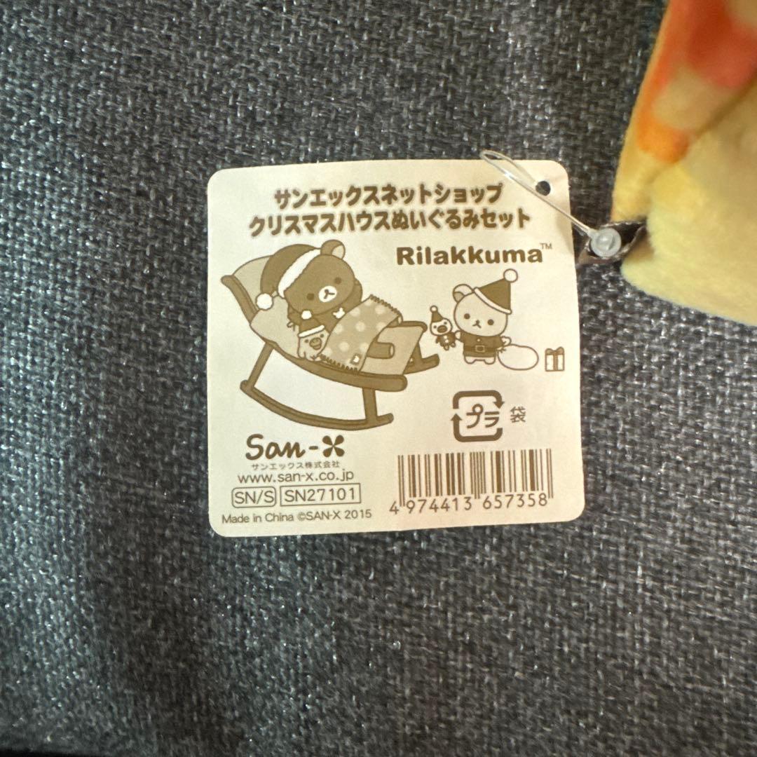 リラックマ クリスマスハウスぬいぐるみセット