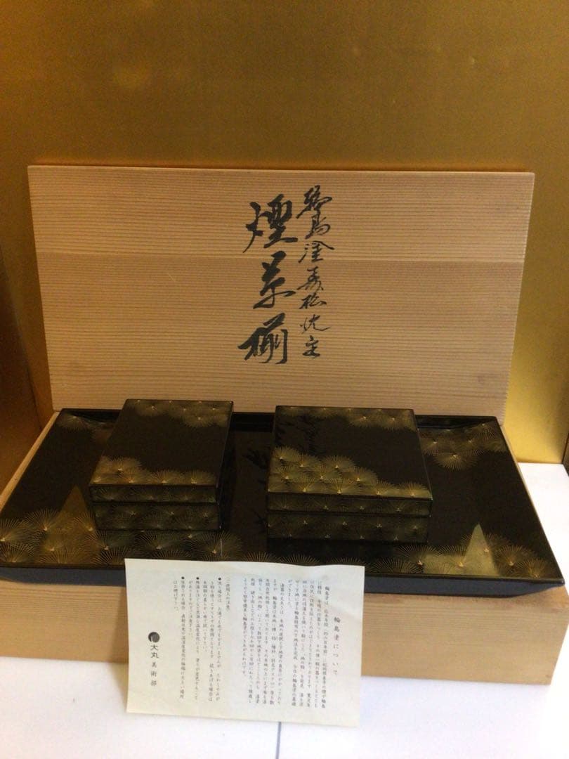 輪島塗 沈金 応接セット 煙草盆 共箱付き