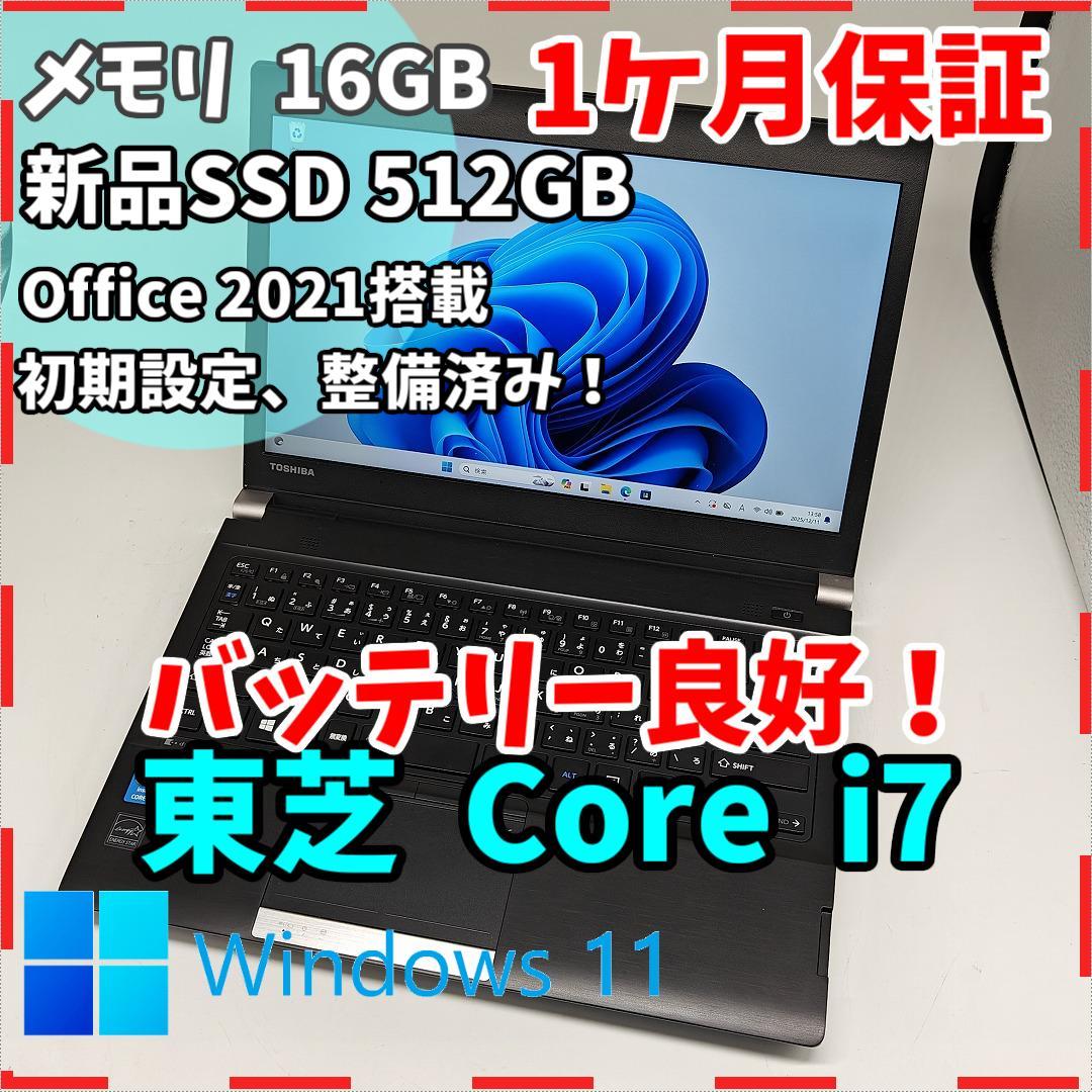【東芝】R83 爆速i7 新品SSD512GB 16GB ブラック ノートPC