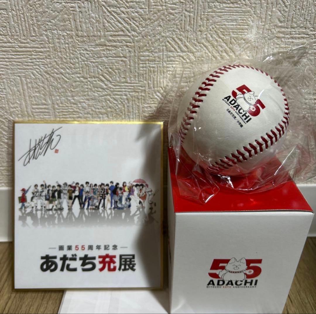 あだち充展 55周年 サインボール ミニ色紙　セット プレミアム特典