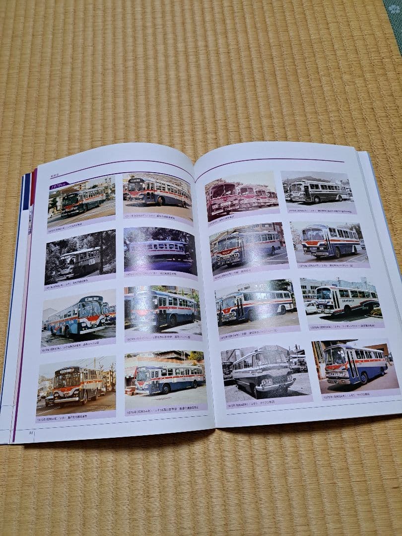 長崎自動車７５年史　　非売品