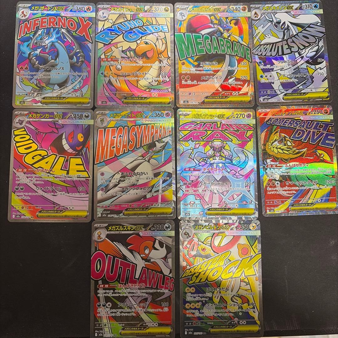 ポケモンカード MAGAドリームex MA 10種 コンプリートセット ①⑦