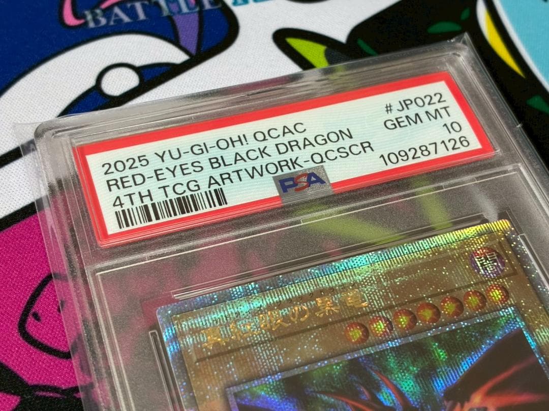 【PSA10連番】真紅眼の黒竜 レッドアイズブラックドラゴン 25th クオシク