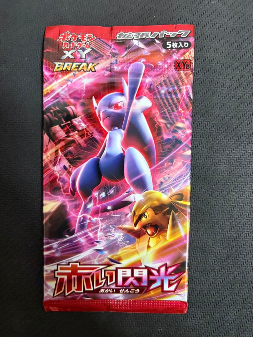 【5パック】ポケモンカードゲーム XY BREAK 拡張パック 赤い閃光 未開封