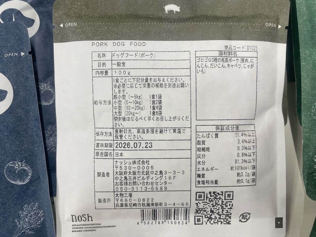 thisisa***【未開封】nosh DOG　ナッシュドッグ　ドッグフー