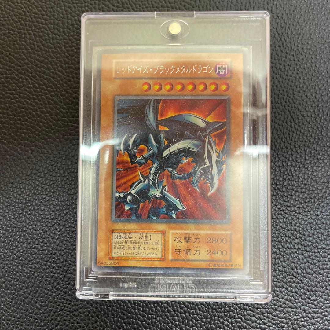 遊戯王 レッドアイズ・ブラックメタルドラゴン