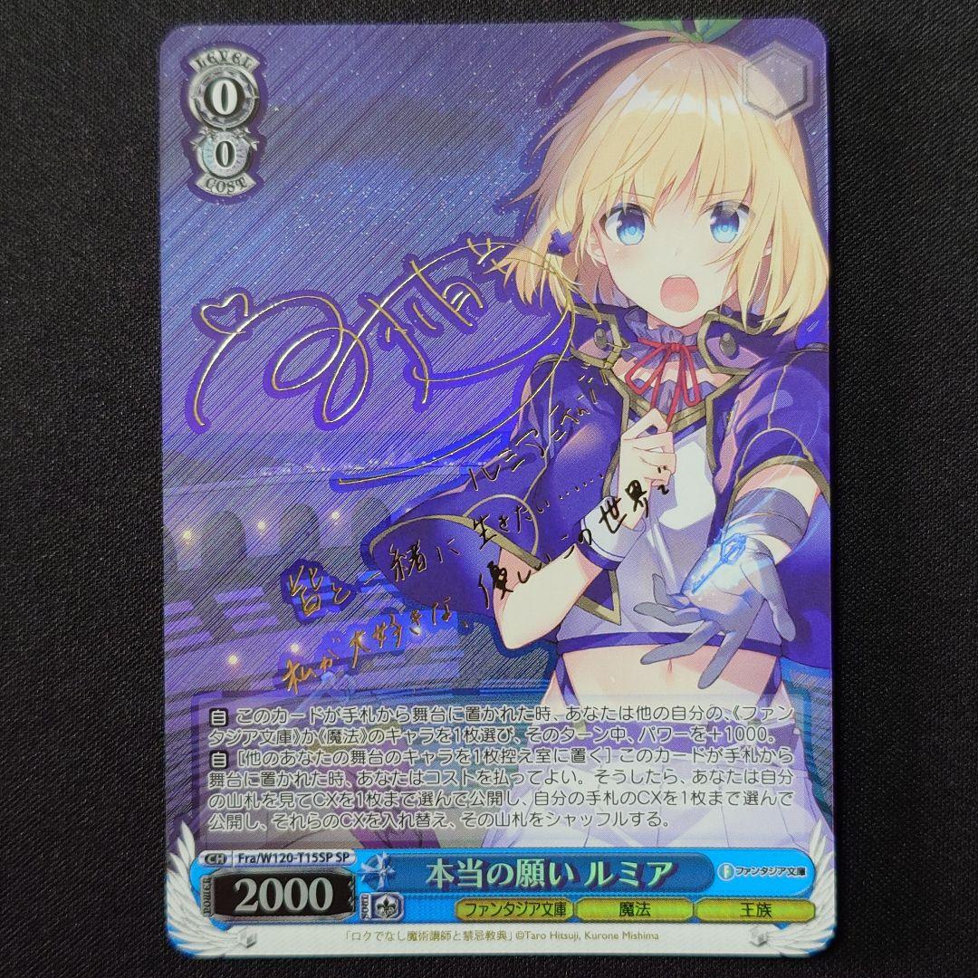 本当の願い ルミア SP