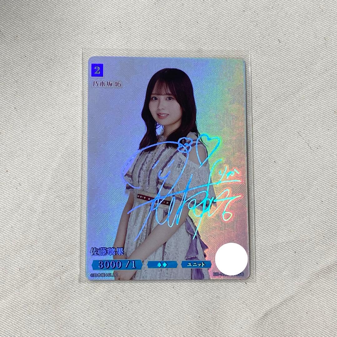 乃木坂46 ビルディバイド ブライト 佐藤璃果 SC