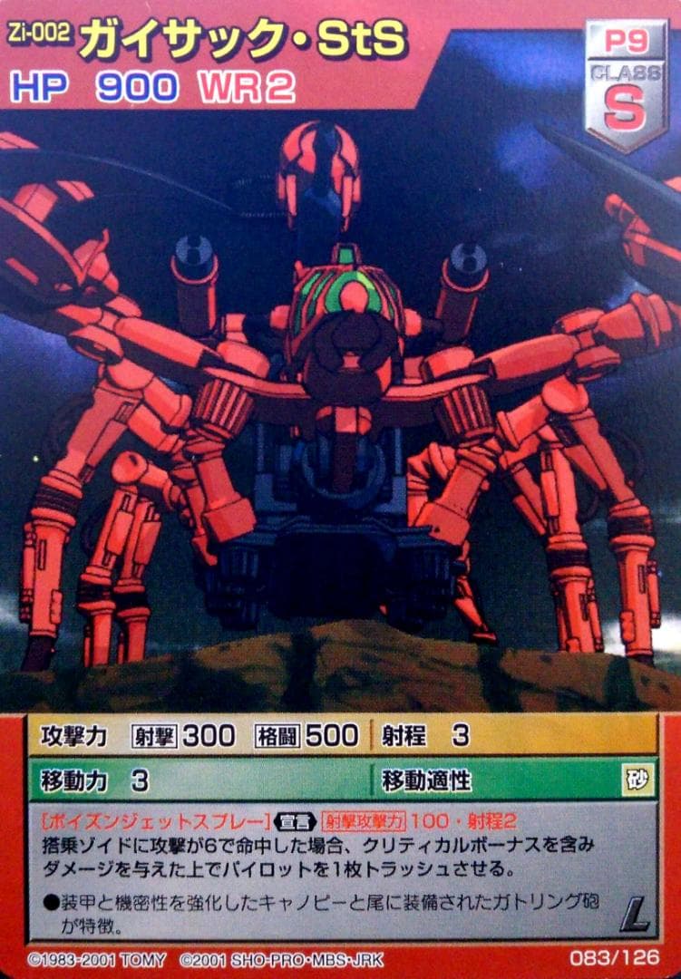 ゾイド デススティンガー スティンガースペシャル