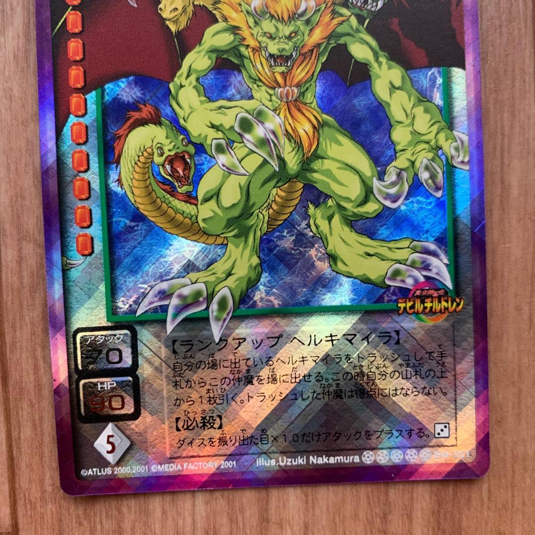 デビルチルドレン キングキマイラ ダブルダイヤモンド プラチナ レア カード 2