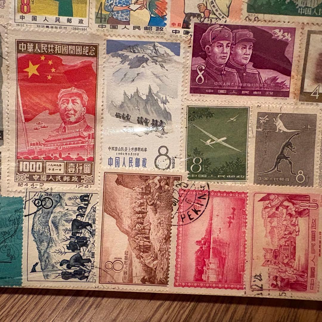 【消印有】中国切手　中国人民郵政