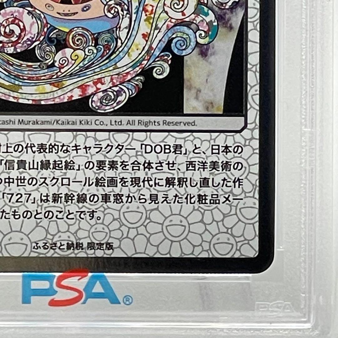 【PSA10】 727の言い訳 村上隆 もののけ京都 ふるさと納税