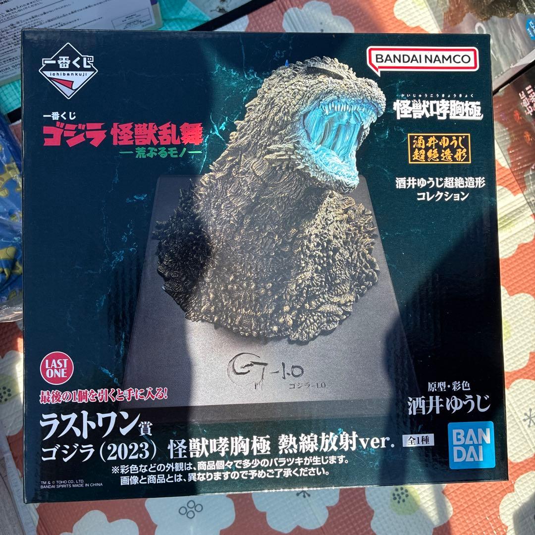 ゴジラ（2023）怪獣咆哮極熱線放射ver.