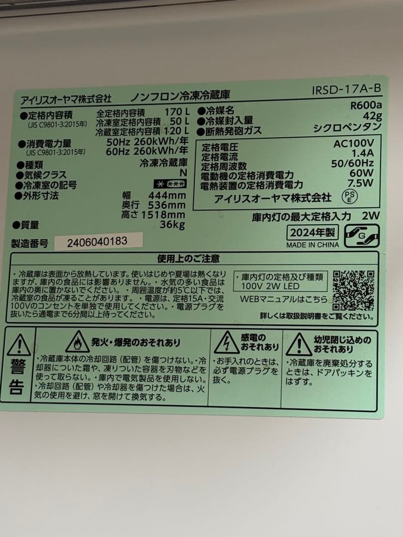 冷蔵庫 黒 170L