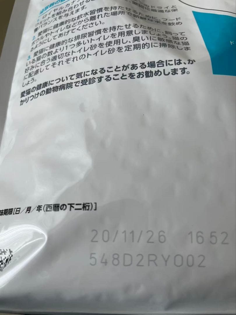 ロイヤルカナン　ユリナリーケア　2kg x 3袋