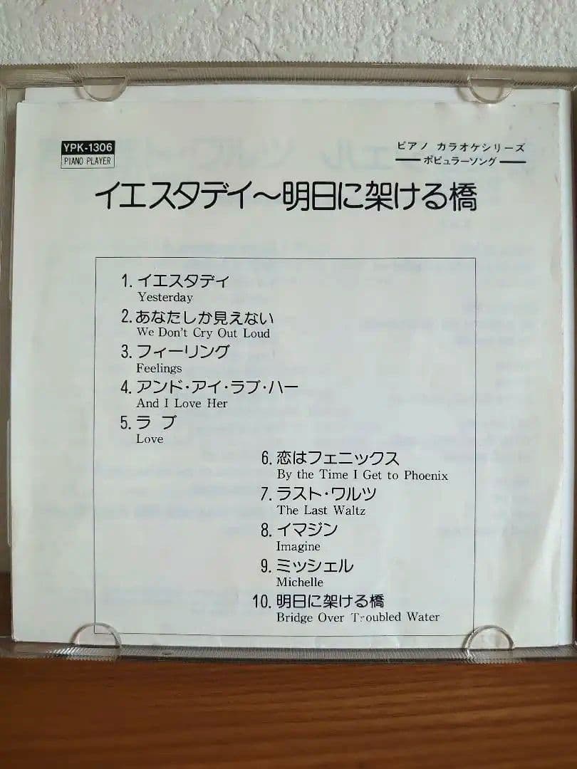 『イエスタデイ〜明日に架ける橋』 ビートルズ　サイモン&ガーファンクル　フロッピ