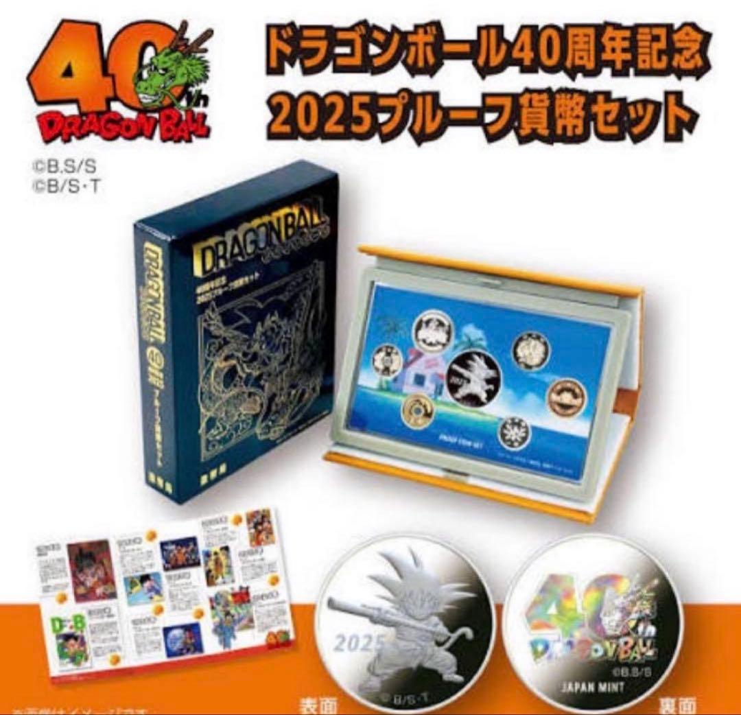 安心の匿名発送 ドラゴンボール40周年 プルーフ貨幣セット 造幣局初回当選 貴重