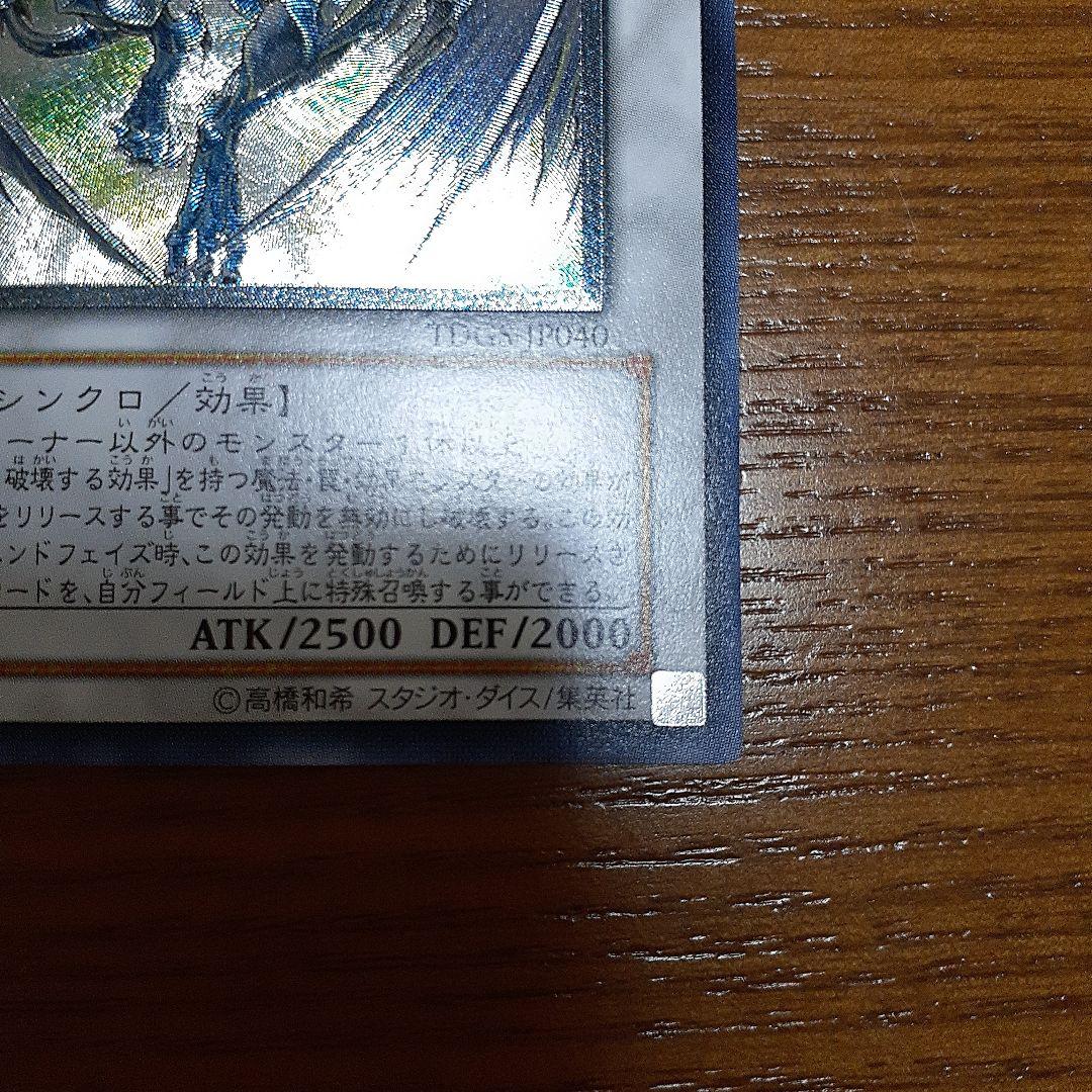 も*の様 遊戯王　スターダスト・ドラゴン レリーフ美品