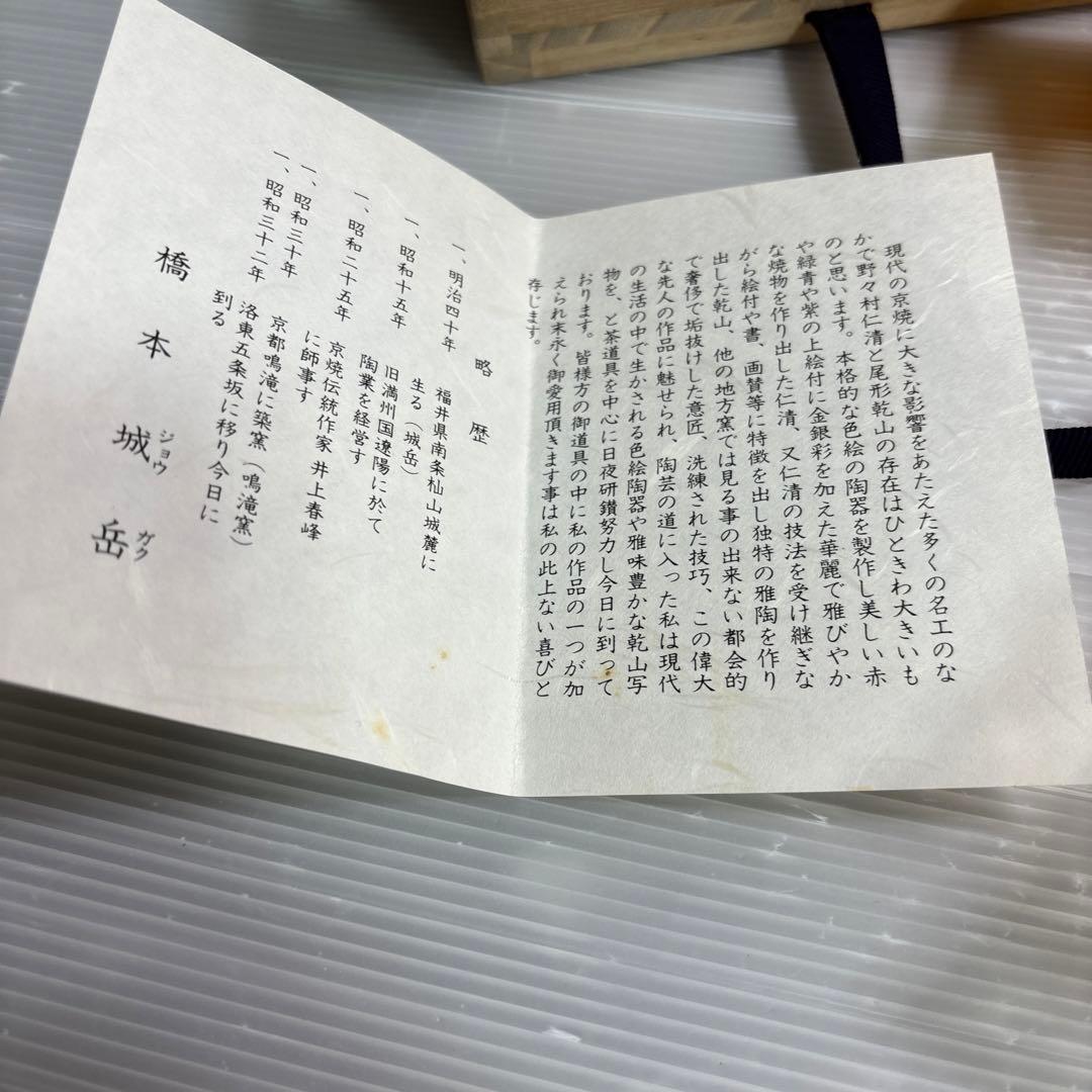 城岳　茶碗