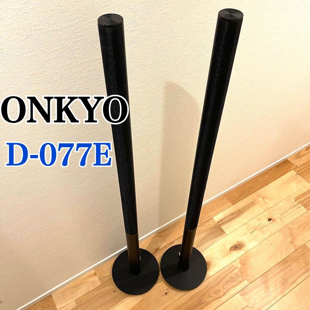 ONKYO オンキョー D-077E ブラック スピーカー ペア