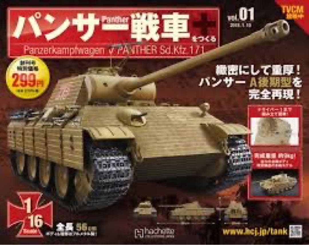 パンサー戦車 アシェット 1-110 セット まとめ A後期型 模型